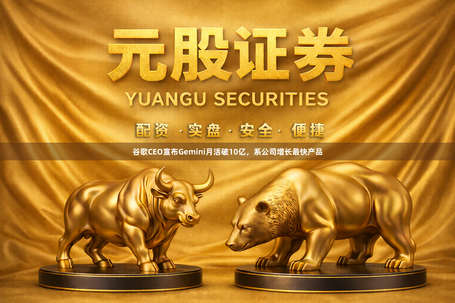 谷歌CEO宣布Gemini月活破10亿，系公司增长最快产品