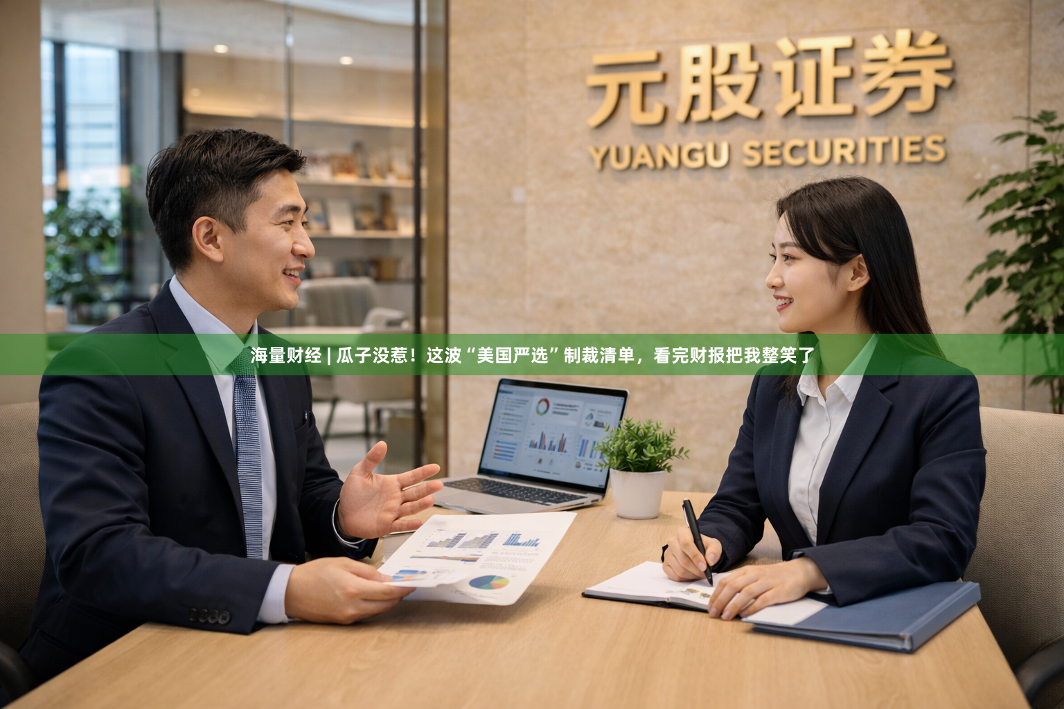 海量财经 | 瓜子没惹！这波“美国严选”制裁清单，看完财报把我整笑了