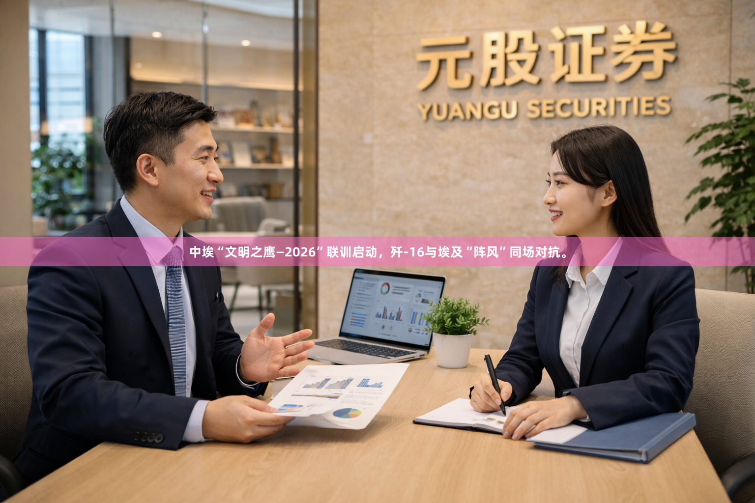 中埃“文明之鹰—2026”联训启动，歼-16与埃及“阵风”同场对抗。