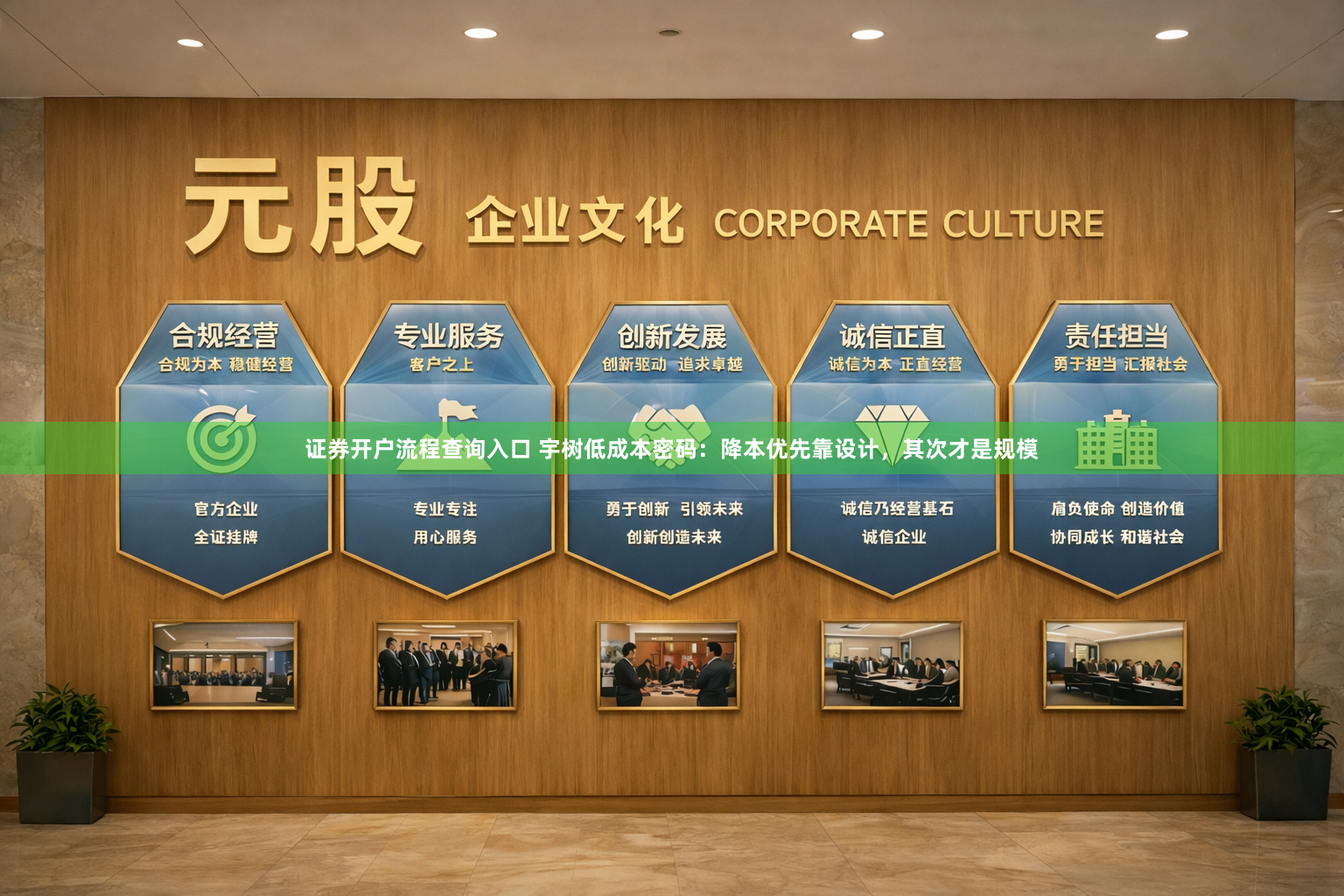 证券开户流程查询入口 宇树低成本密码：降本优先靠设计，其次才是规模
