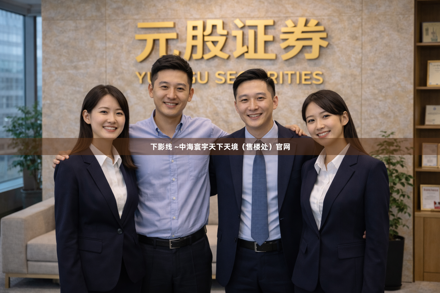 下影线 ~中海寰宇天下天境（售楼处）官网