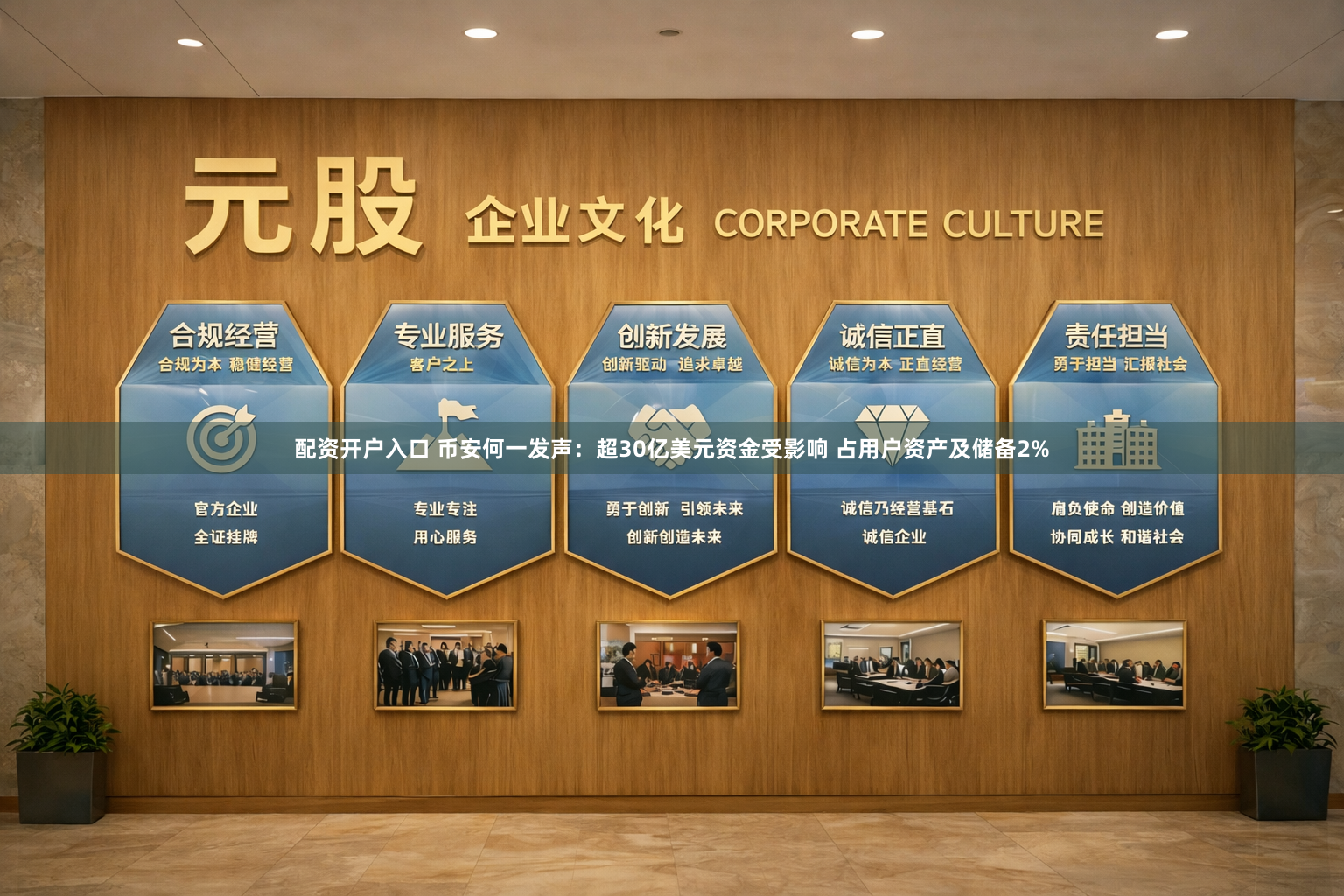 配资开户入口 币安何一发声：超30亿美元资金受影响 占用户资产及储备2%